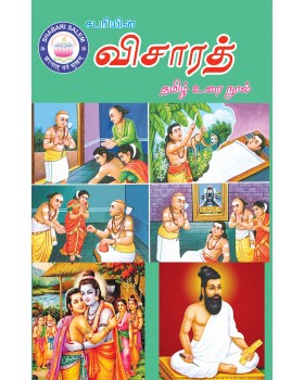 Visharad New Syllabus Tamil Guide